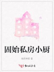私房小厨康城路店