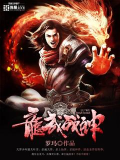 龙武战神双鱼全本TXT