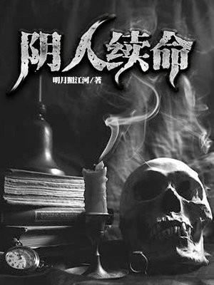 算命所说的阴人是指什么