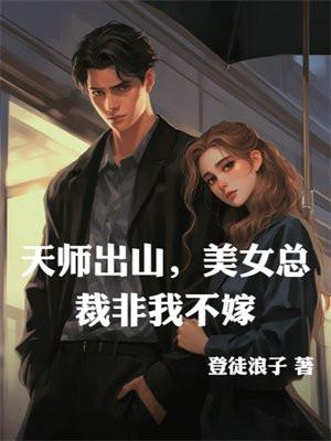 天师下山救了三个女孩