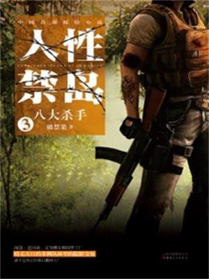 人性禁岛怎么样?