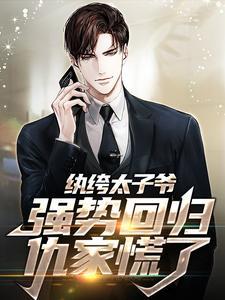 纨绔太子笔趣阁