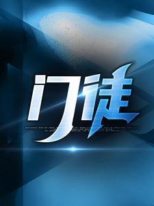 门徒初六