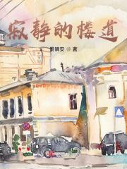 寂静的街道怎么通关