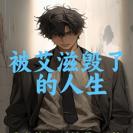 被艾滋病感染怎么办