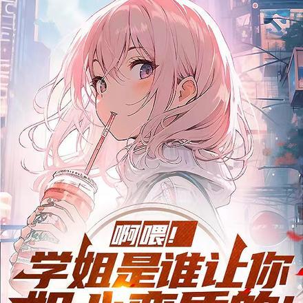学姐疼么