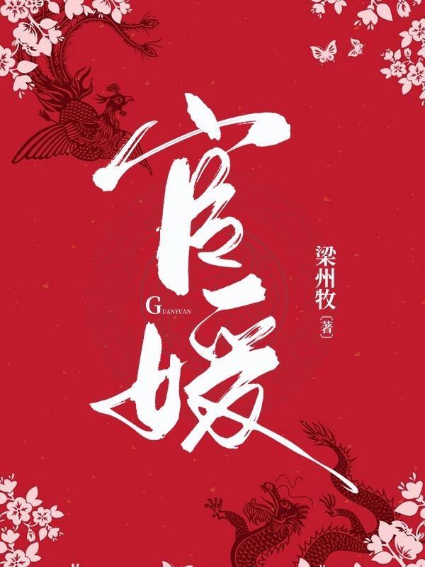 官媛中人物陈勃娶了谁