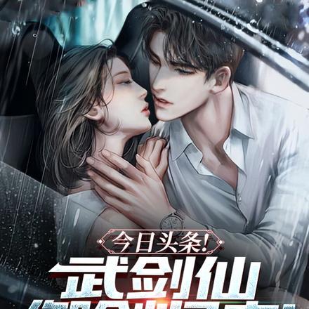 武剑仙是什么皮肤