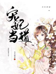 宠妻狂魔太子殿下超专一 作者落语清菡