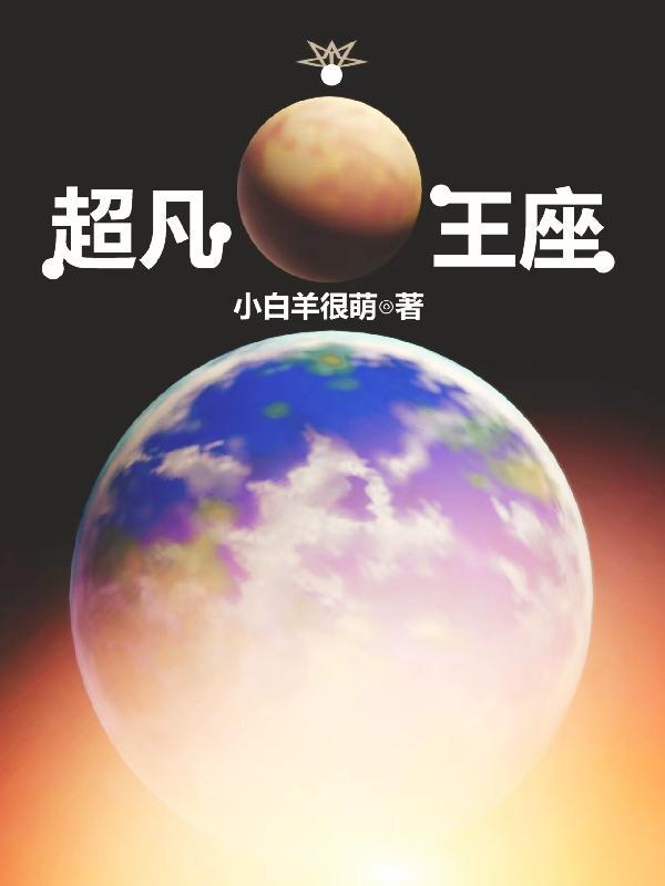 超凡是那个 超凡是那个