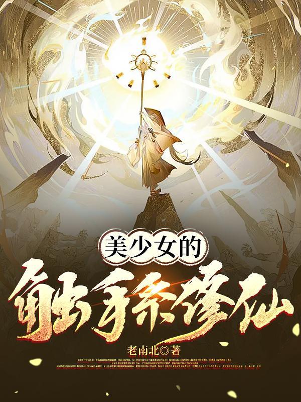 女生x触手