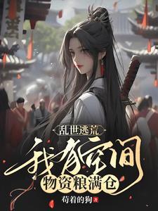 我只想安稳种田 笔