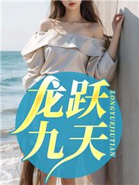 龙跃九天打一最佳生肖