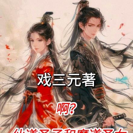 仙道圣尊