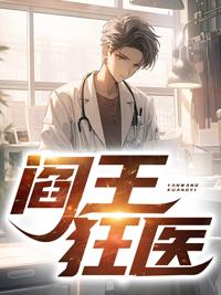 阎王全文