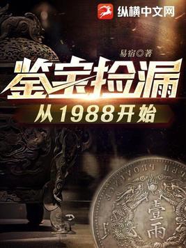 鉴宝从修复开始