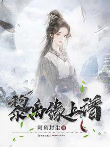 黎离和谁在一起