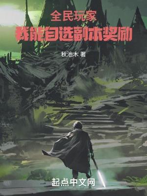 全民玩家我能自选副本奖励百度