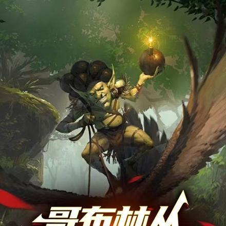 哥布林从光明圣女开始动漫