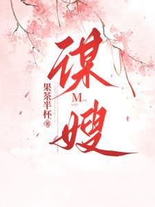 前太子她真有皇位要继承讲什么