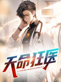 免费阅读天命小狂妃