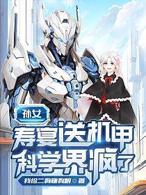 科学界疯了听书
