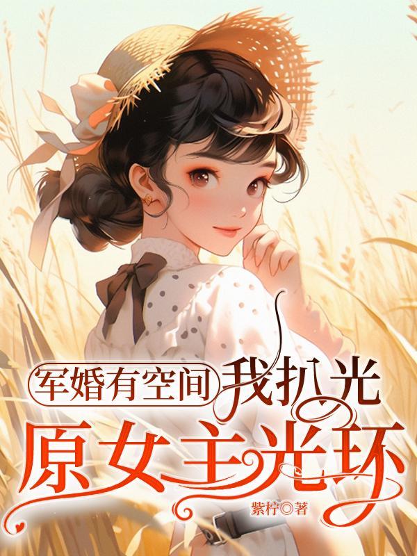 军婚有空间