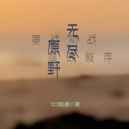 无尽旷野安卓