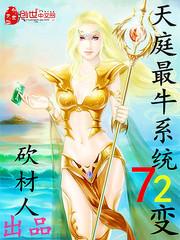 天庭最牛系统妲己
