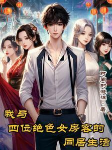 我的同居女神贴吧