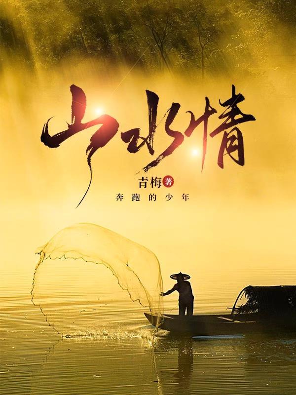 山水情怀的诗句