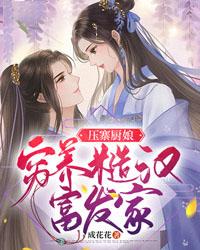 压寨厨娘番外