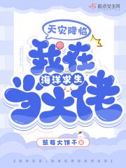 我在海洋求生当大佬是OE吗