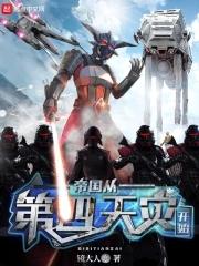 帝国之从第四天灾