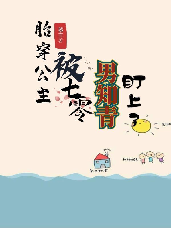 胎穿成公主团宠文