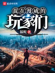 混在漫威世界的海军大将