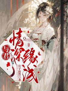 与君深情两相负涂山南离