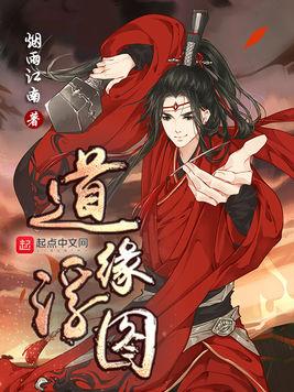 道缘浮图 百科