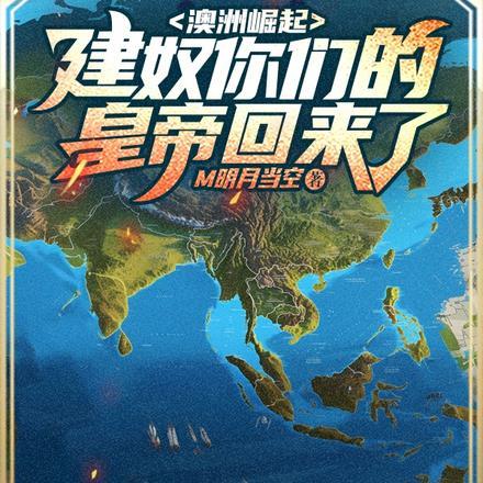 购买澳洲建国的