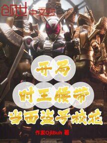 开局获得时王