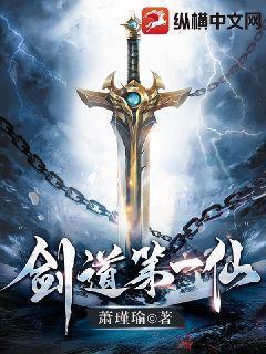 剑道第一仙好看吗