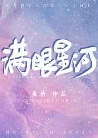 满眼星河皆是你意思