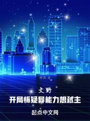 文野开局怀疑异能力想弑主笔趣阁