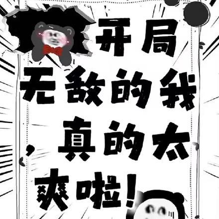 开局无敌领域漫画免费观看