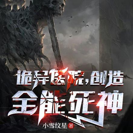 诡异医院游戏