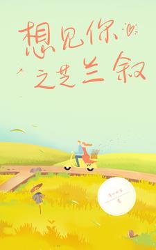想见你蓝色之恋在线观看