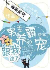男主养的霸宠