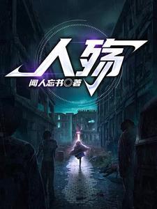 人殇比喻什么意思