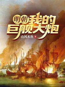 大明巨贼