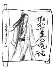 假如古董会说话txt百度